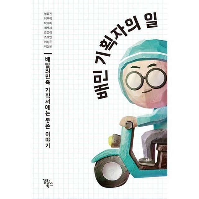 배달의민족