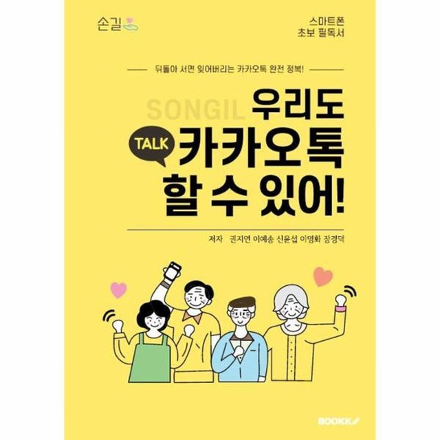카카오톡