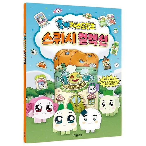 스쿼시 색칠하기놀이