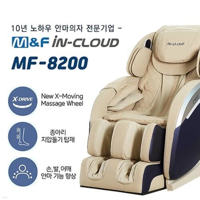 프로 인클라우드 안마의자