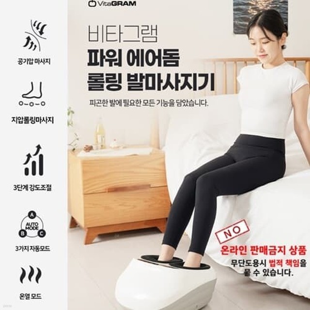 프로 비타그램 롤링 발마사지기 VGC