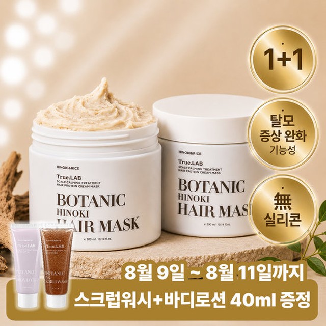 [대용량 2개] 정직한실험실 두피에도 바르는 무실리콘 탈모 기능성 헤어팩 300ml*2개