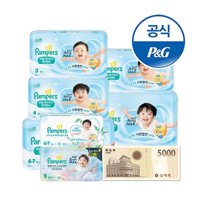 팸퍼스 에어차차 썸머팬티 기저귀 6단계 70매x4팩(2박스)+신세계 5천원+체험팩 2팩