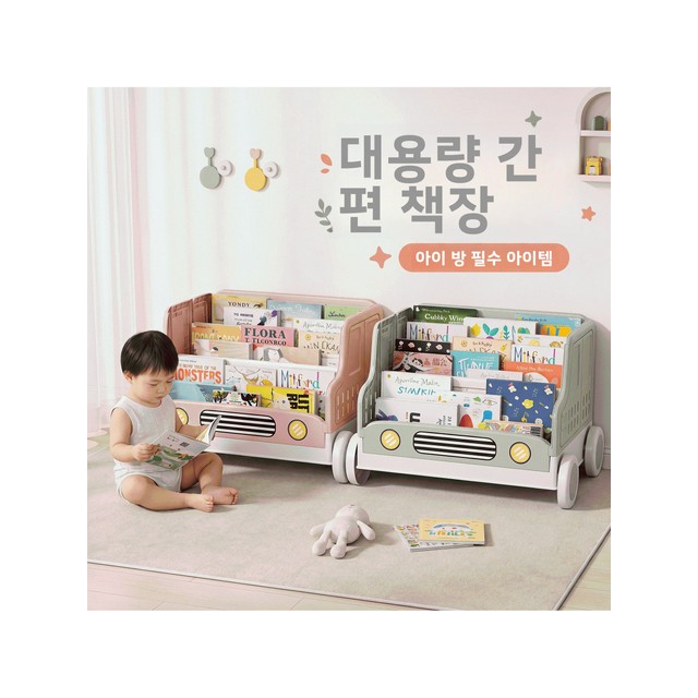 대용량 아기 책꽂이 어린이 그림책 랙 심플 책 수납 바구니 장난감 수납 바구니 유아 보행기 카트
