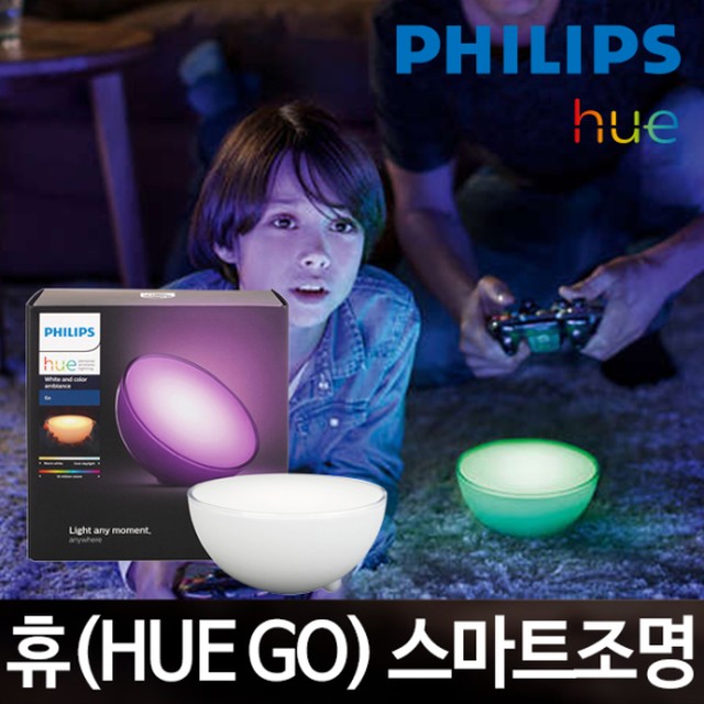 필립스 휴 LED조명 HUE GO 스마트조명 수유등 캠핑조명