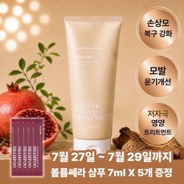 정직한실험실 손상모발 고영양 석류 트리트먼트 200ml