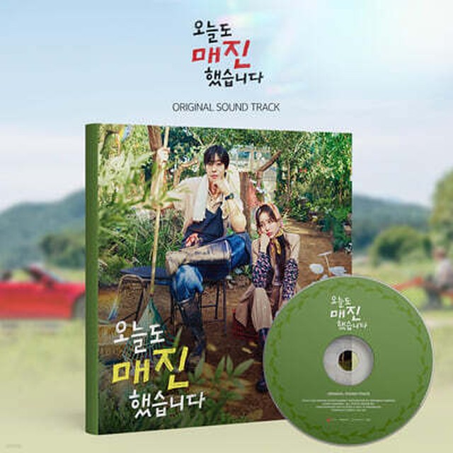 오늘도 매진했습니다 (SBS 수목드라마) OST