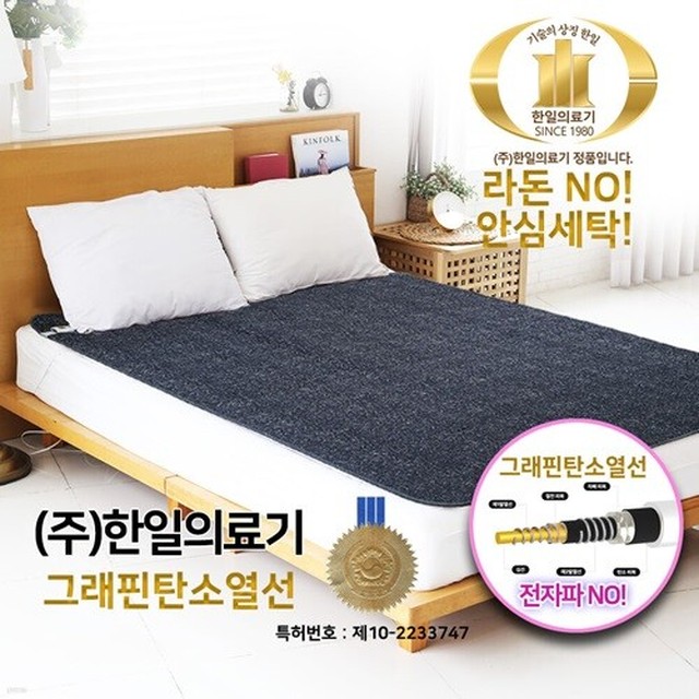 한일의료기 탄소매트 온열 전기매트 전기장판 전자파안심 캠핑 차박 거실 전기요 1인용 싱글 2인용 더블