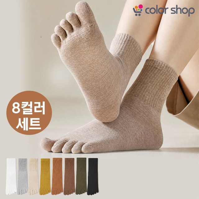 컬러샵 여성 중목 발가락 양말 8컬러 세트