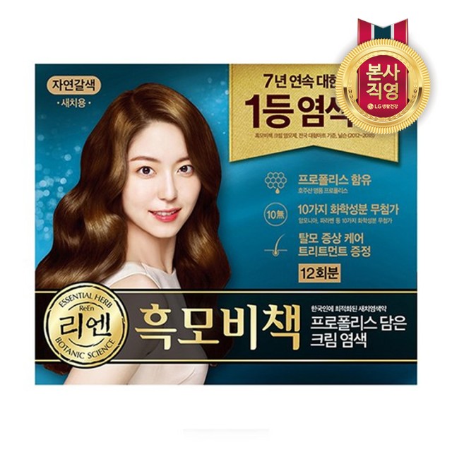 리엔 흑모비책 프로폴리스 새치염색약 480g 자연갈색 x 1개 (총 12회분 대용량)