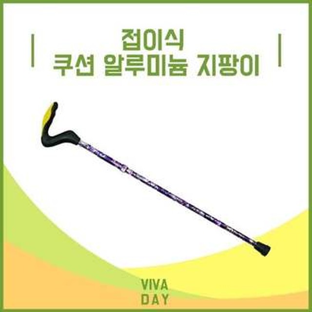 제이큐 BS 케어맥스 접이식 쿠션 알루미늄 지팡이 CW-ST700 보행보조용품