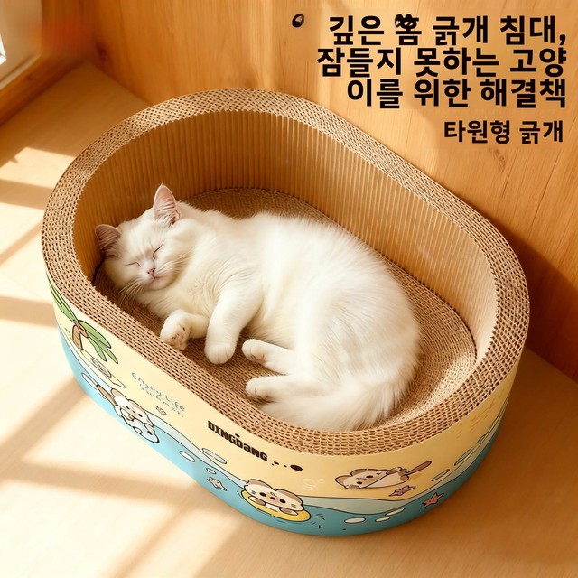 일체형 원형 타원형 고양이 스크래칭 보드, 털빠짐 없는 내구성 좋은 고양이 장난감 (중형, 대형, 소형 고양이 가정용)
