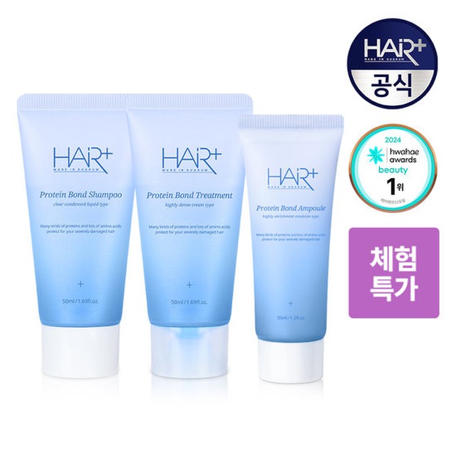 단백질본드 샴푸 50ml+트리트먼트 50ml+앰플 35ml 극손상모 여행키트 트래블키트 노워시 트리트먼트