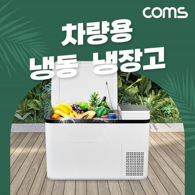 차량용 대용량 냉동, 냉장고 28L 자동차냉장고 휴대용냉장고 차박 캠핑용 낚시 레저 냉장고