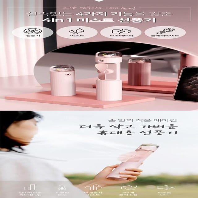디알씨 4in1 휴대용 미니 미스트 선풍기 핸디 손선풍기 색상