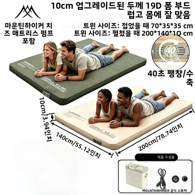 마운틴하이커 스펀지 업그레이드 에디션 10CM 야외용 에어매트 휴대용 가족용 가구 캠핑 수면 패드 매트