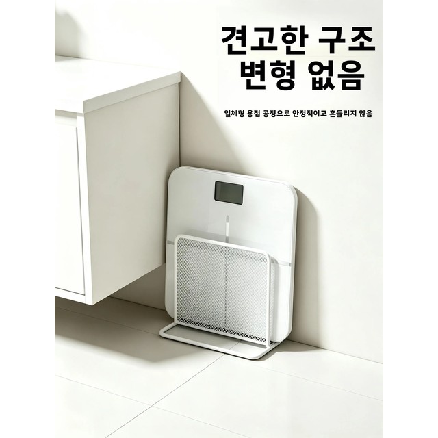 가정용 체중계 스탠드 욕실 체지방 측정기 브래킷 설치 불필요 철제 바닥 설치형 정리대
