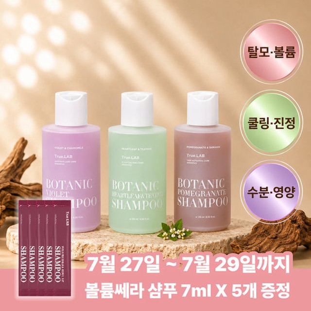 정직한실험실 보타닉 탈모 비듬 영양 샴푸 135ml*3종 세트