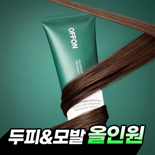 오프온 다시마바이옴 극손상 단백질 트리트먼트 200ml 두피&모발 헤어팩추천