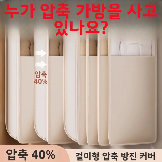 다운 재킷 특수 보관 가방 걸이형 무진공 의류 압축 가방 가정용 코트 먼지 커버