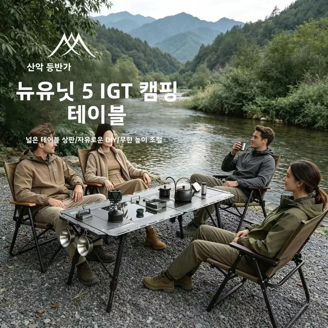 마운틴하이커 IGT 5단 테이블 휴대용 캠핑 IGT 리프팅 테이블 분리형 다기능 야외 피크닉 바베큐 조리 테이블
