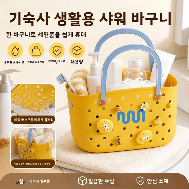 욕실 샤워 바구니 플라스틱 배수 가능 욕실 바구니 수납 정리함 (학생 기숙사용 화장품, 장난감, 옷 보관)