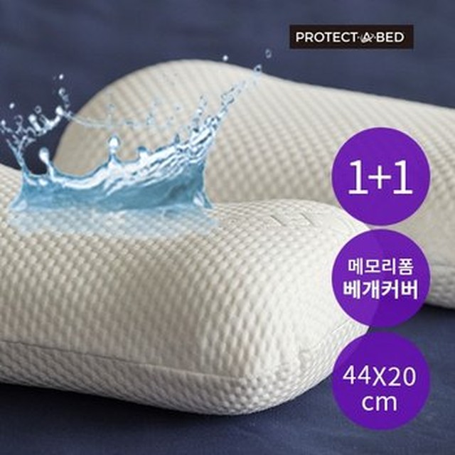 알러씰 리오셀 땅콩 방수 베개커버 44x20 (더 낮은형 높은형)