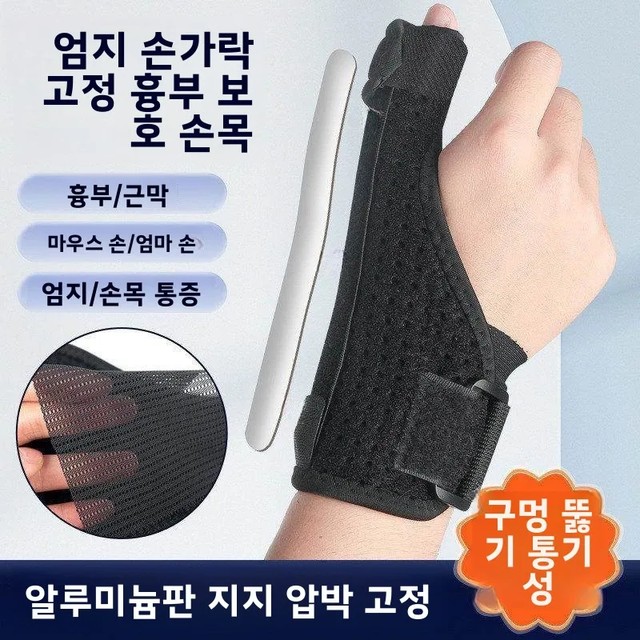 스포츠 손목 보호대 보호 장갑 엄지 보호대 관절 고정 남녀공용 스틸 지지 힘줄 덮개