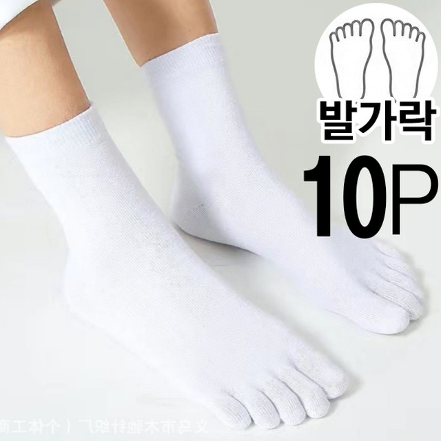 마이핏 남성 발가락양말 중목 통기성 양말 10켤레