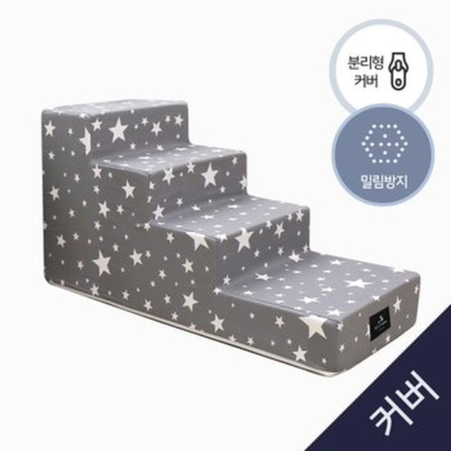 교체형커버 논슬립 강아지계단 스타-4단 스타 교체형커버 4단