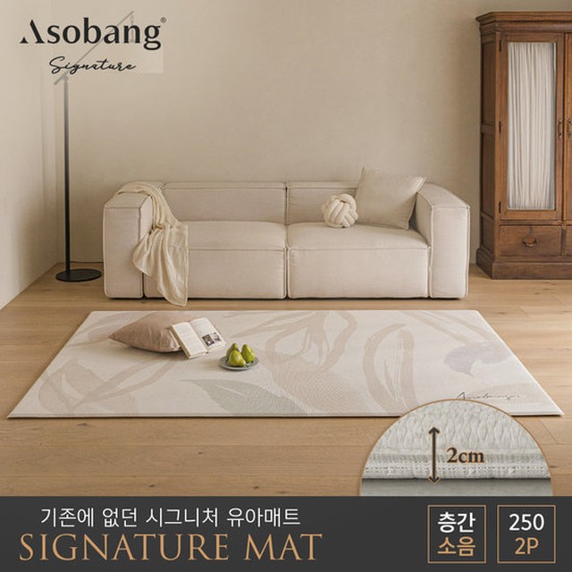 아소방 2P 시그니처 유아 놀이방매트 보타니 250 (250x150x2cm)