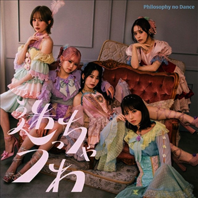 Philosophy No Dance (필로소피의 댄스) - 迷っちゃうわ (CD)