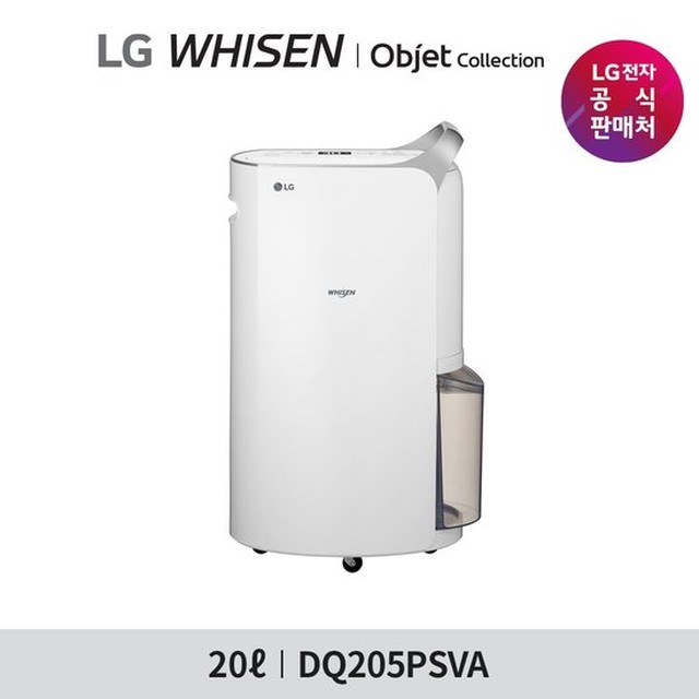 1등급 LG 휘센 제습기 20리터 실버 DQ205PSVA
