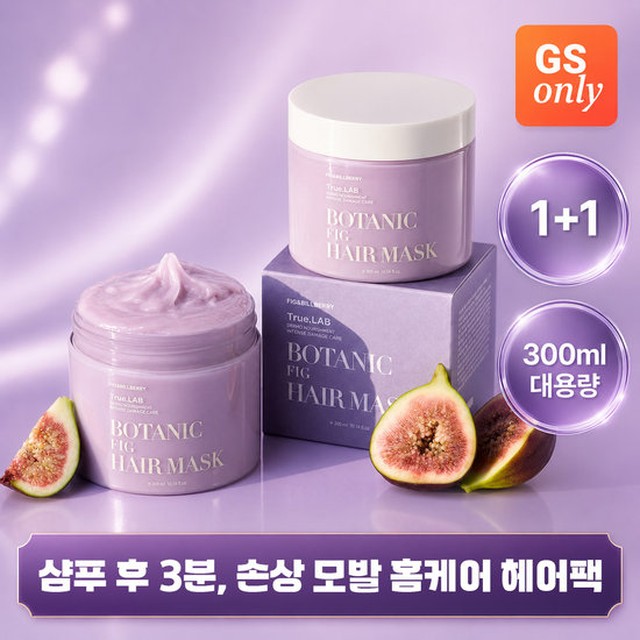 [GS단독] 정직한실험실 무화과 고영양 헤어팩 300mlX2개 대용량 손상모용