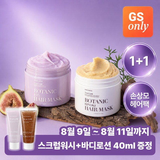 [GS단독] 정직한실험실 무화과 영양 헤어팩 히노끼 탈모 헤어팩 300ml (택 2개) (정가 45,000원)
