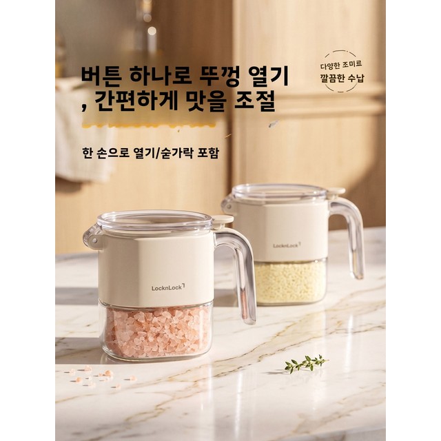 락앤락 주방 보관함 소금통 유리 용기 방습 양념통 가정용 원통형 밀폐병