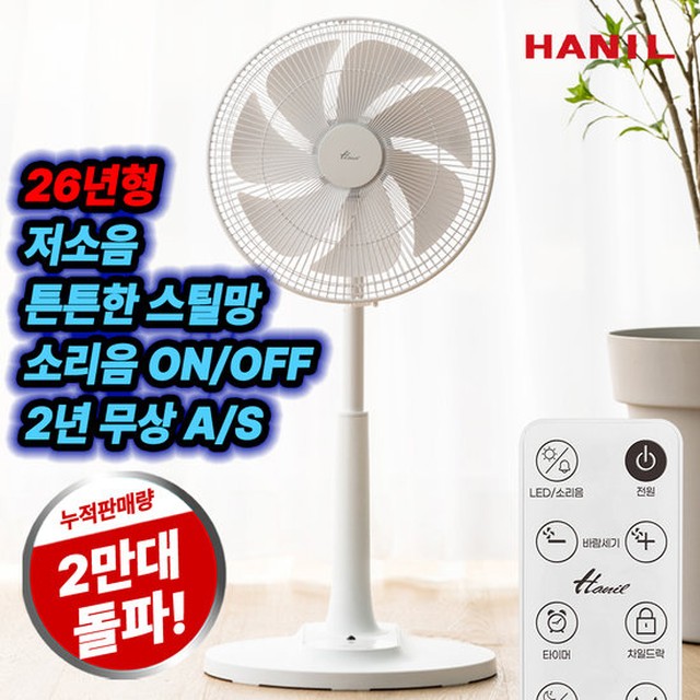 한일 리모컨 스탠드 선풍기 저소음 초미풍 데이모던 EFe-G515R