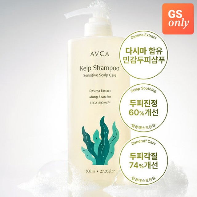 아브카 [NEW][두피진정보습/각질케어/산뜻청량] 다시마 민감두피케어 샴푸 800ml