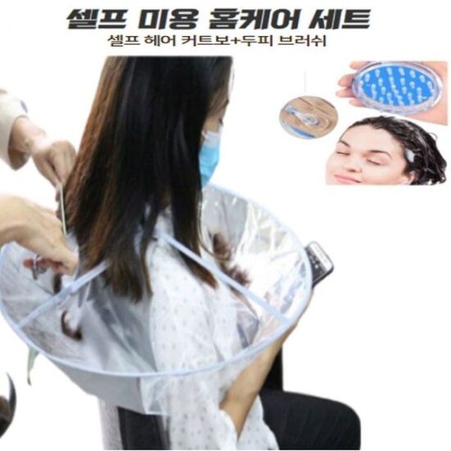 [하프클럽/알티피아]세트 셀프 헤어 헤어브러쉬 커트보 A타입 파마보 두피 미용