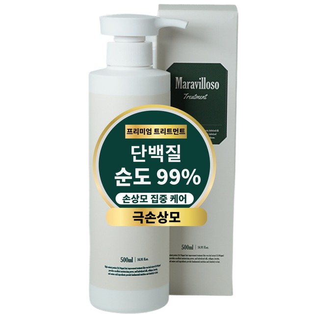 마라빌로소 프리미엄 극손상 트리트먼트