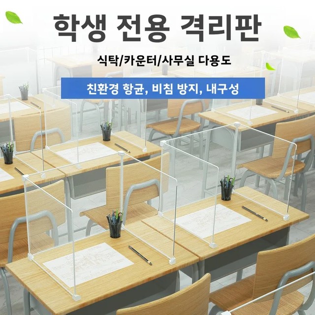 학교 식탁 보호 칸막이 3면 격리판 투명 방수 책상 칸막이 (학생용)