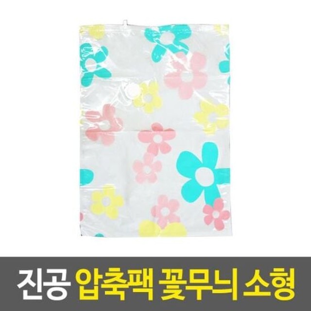 진공 압축팩 꽃무늬 소형 의류정리 이불비닐봉투 자취