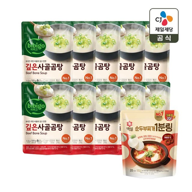 CJ제일제당 백설 순두부찌개 1분링 찌개양념 8g 20개입 x1개+깊은 사골곰탕 500g x10개