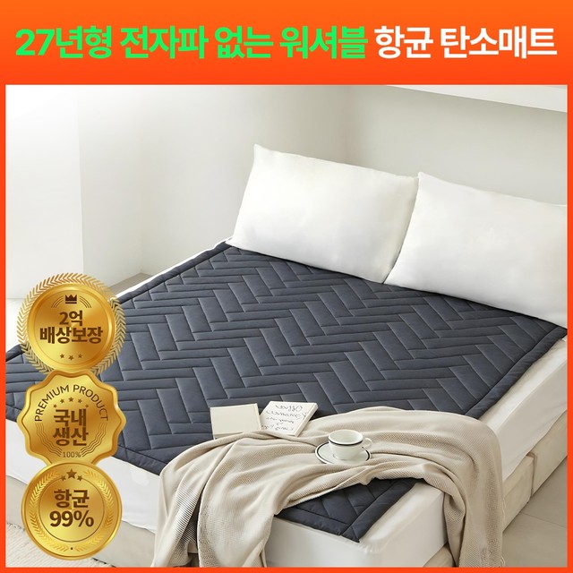 한일의료기 빨아쓰는 99% 실담 워셔블 탄소매트 전자파없는 EMF 카본 온열 전기장판