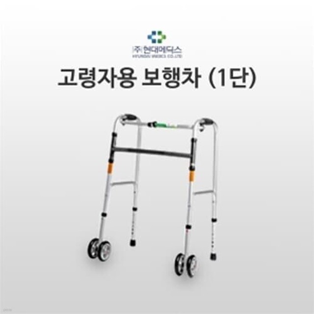 프로 1단 고령자용보행차 (2단 바퀴형태 ) 국내제조 HD-S-003