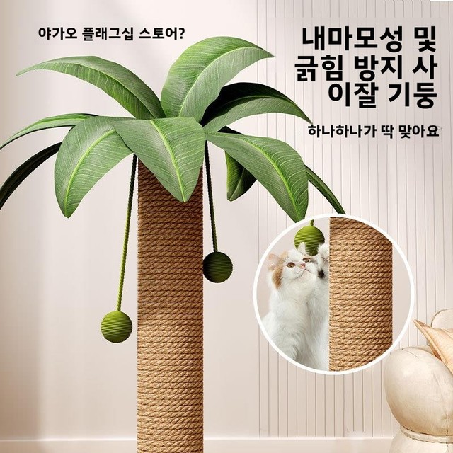 대형 코코넛 나무 고양이 스크래치 보드 수직 대마 고양이 스크래치 포스트 비 흘리기 귀여운 고양이 장난감 새끼 고양이를위한 고양이 용품