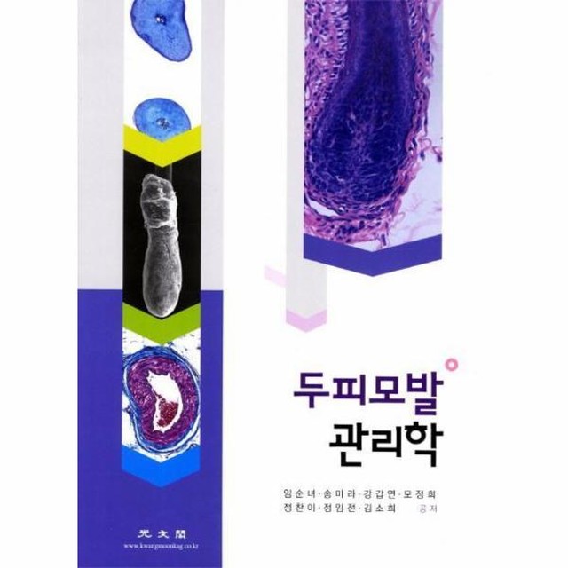 [보리보리] 웅진북센 두피모발 관리학