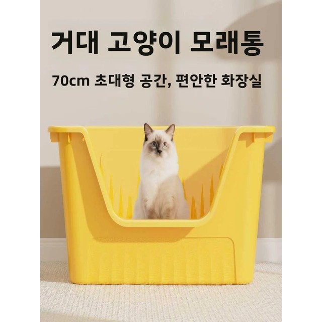 특대형 슈퍼사이즈 80cm 메인쿤 고양이 화장실 컨테이너 대형 점보 장난감 고양이 모래통 휴대용 반폐쇄형 구조