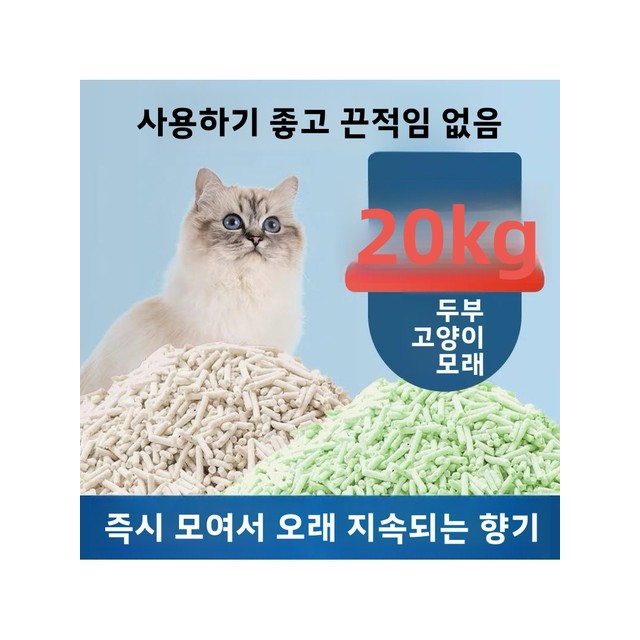 두부 고양이 모래 10kg 뭉침형 저렴한 가격 40lbs 고양이 용품 고양이 화장실 제품 데유 브랜드 애완용품