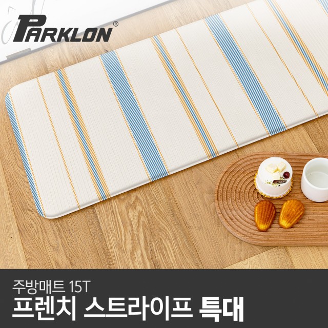 파크론 프렌치스트라이프 주방매트 (특대) 210x44x1.5cm